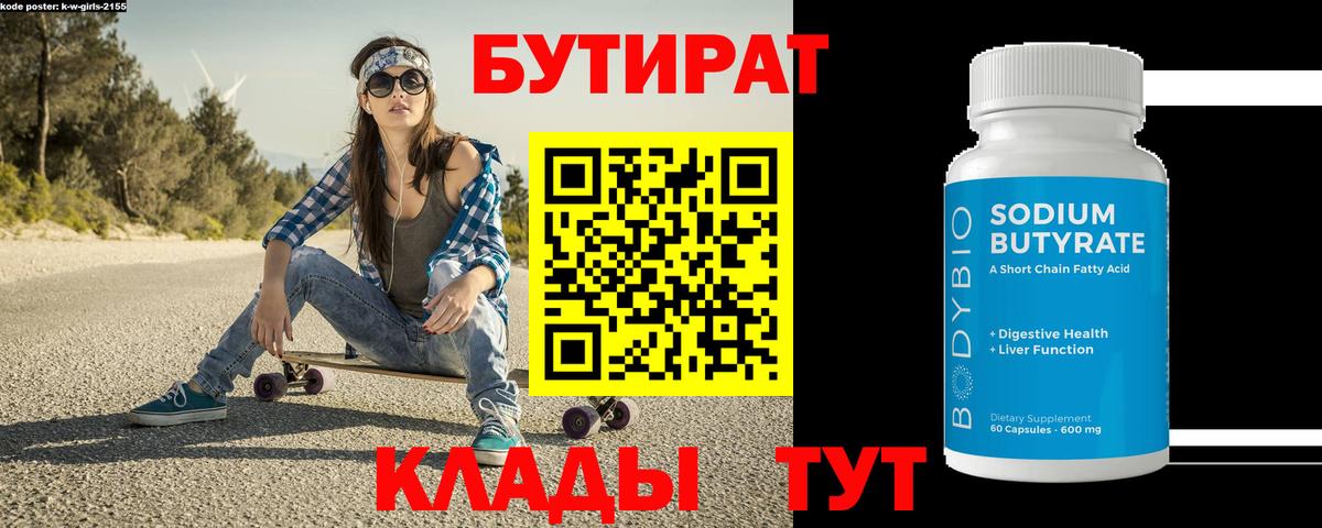 Усть-Джегута  Бутират бутик  Бутират  Вход с VPN 