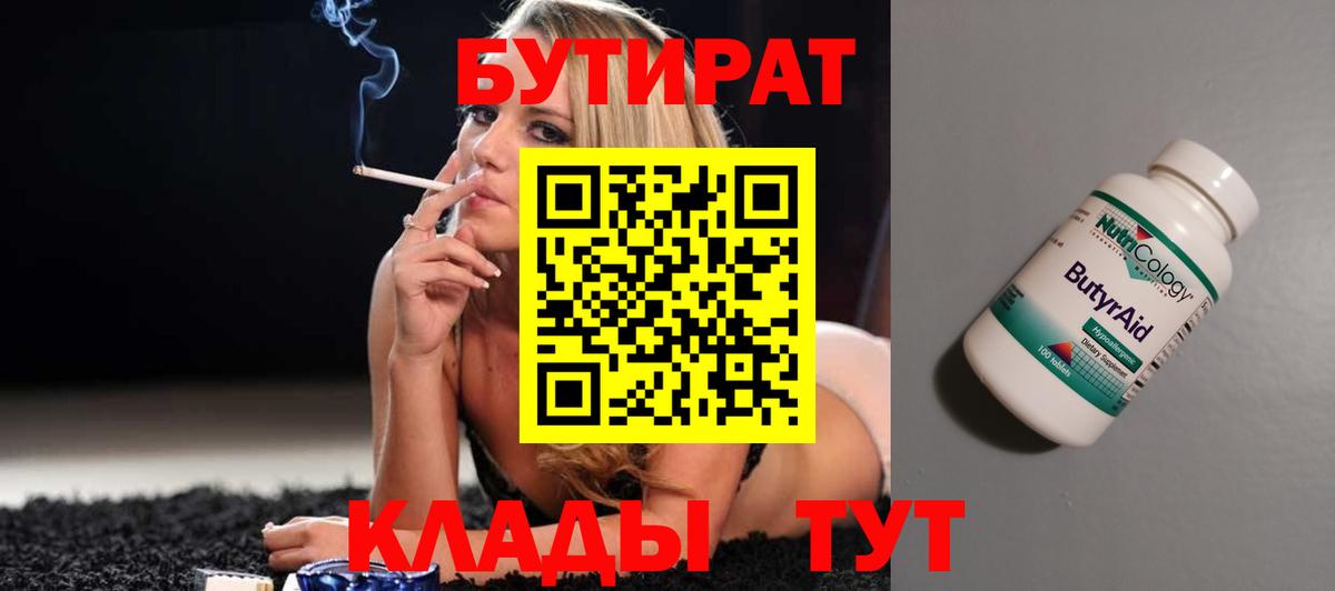 БУТИРАТ оксибутират Усть-Джегута