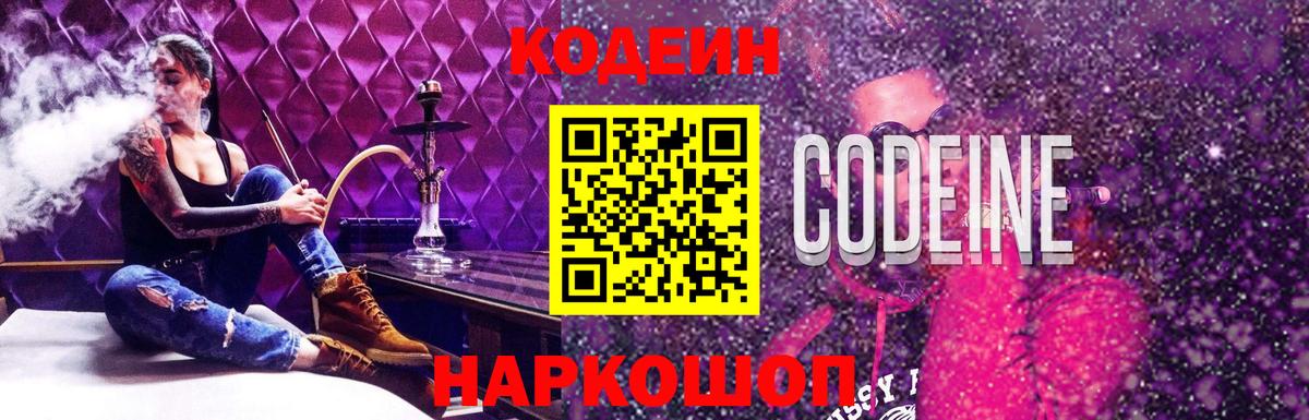 Кодеиновый сироп Lean напиток Lean (лин) Усть-Джегута