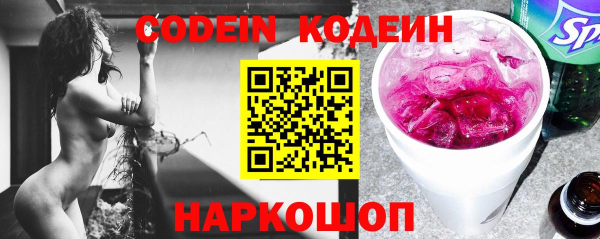 Кодеиновый сироп Lean Purple Drank  купить наркоту  Усть-Джегута  Вход с VPN 