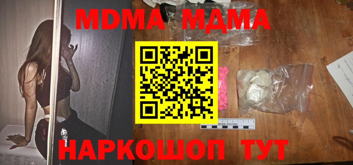 МДМА кристаллы Усть-Джегута