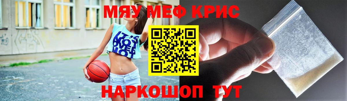 МЯУ-МЯУ кристаллы  Вход с VPN  Усть-Джегута  Мефедрон кристаллы 