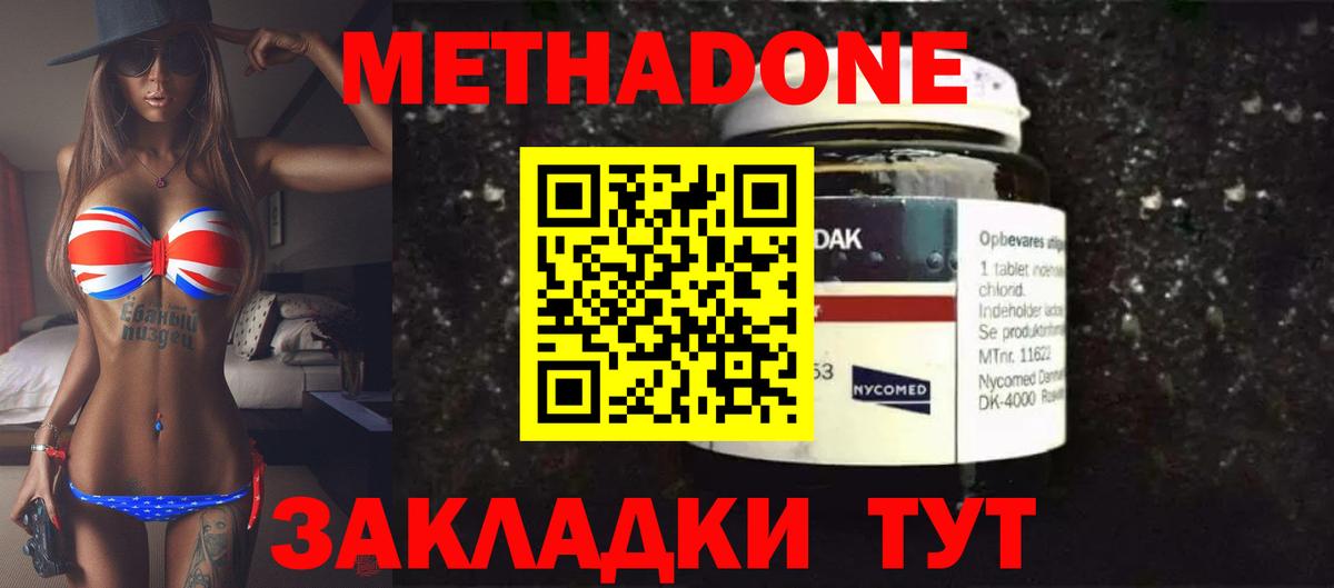 Метадон кристалл  Вход с VPN  Усть-Джегута  МЕТАДОН methadone 