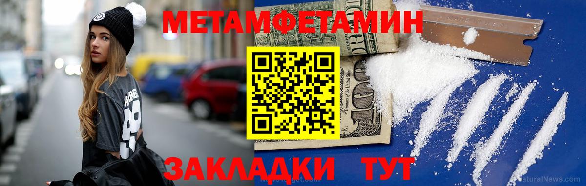 Первитин Methamphetamine Усть-Джегута