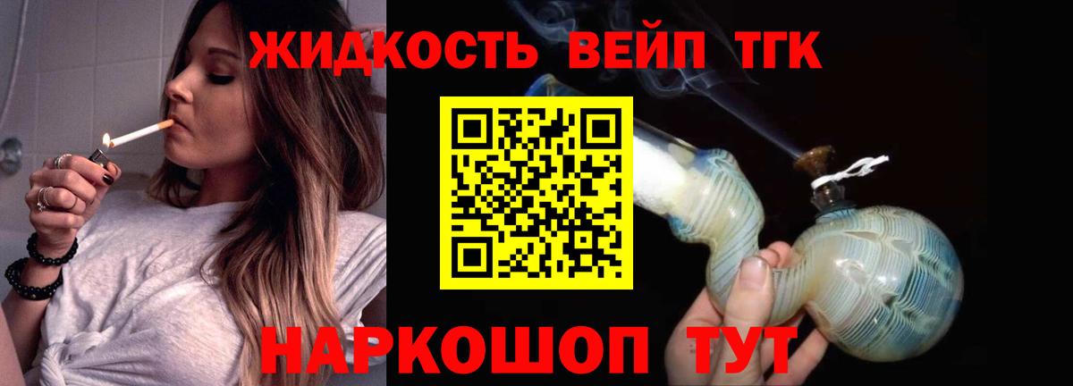 ТГК вейп с тгк Усть-Джегута